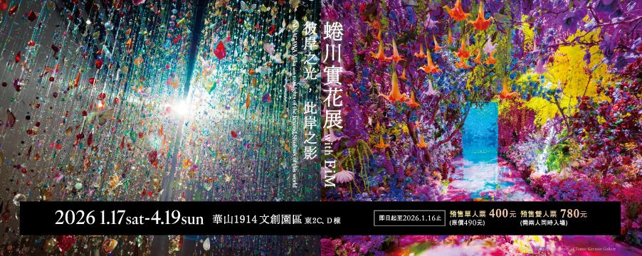蜷川實花展with EiM：彼岸之光，此岸之影