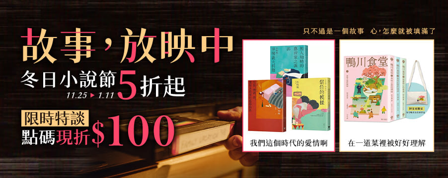 博客來精選優惠