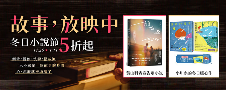 博客來精選優惠