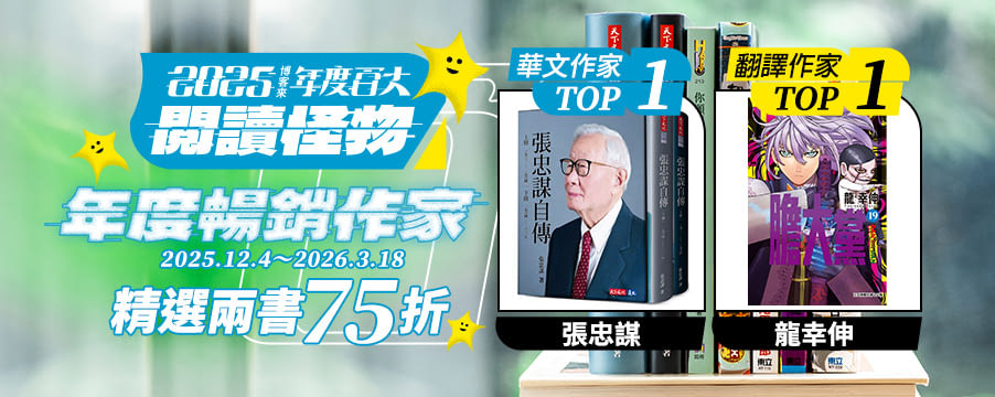 博客來精選優惠