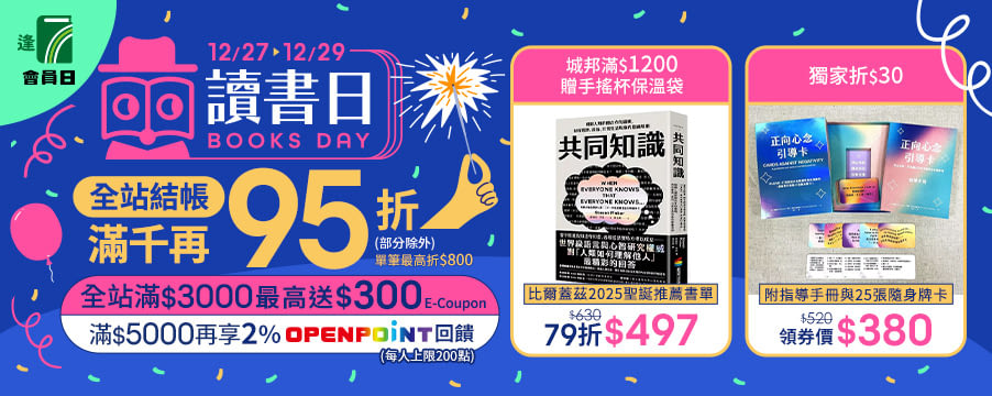 博客來精選優惠