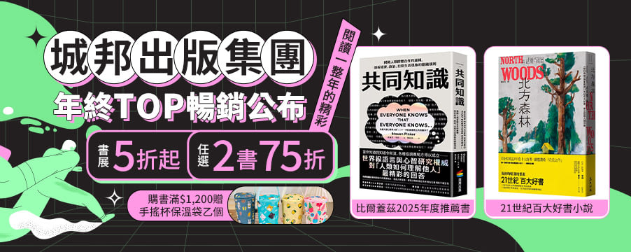 博客來精選優惠