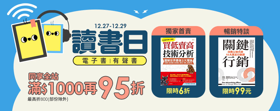 電子書讀書日優惠
