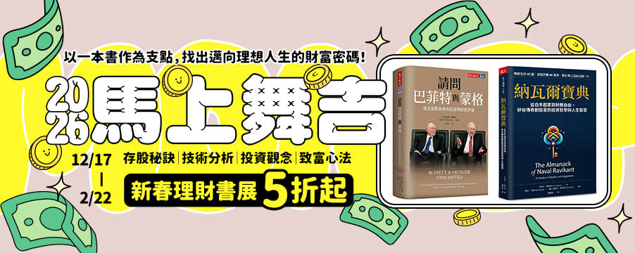 博客來精選優惠