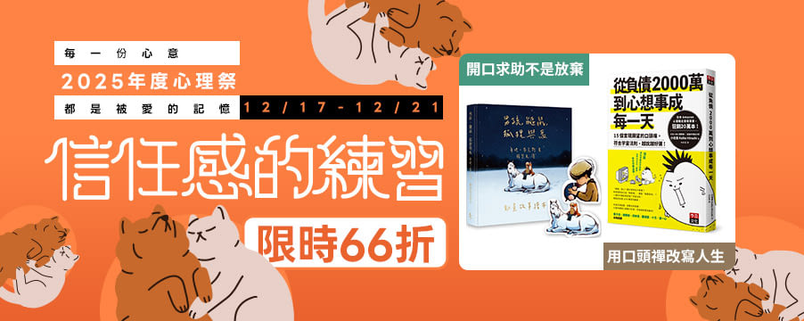 博客來精選優惠