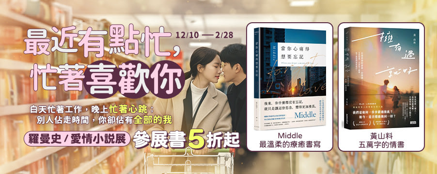 博客來精選優惠