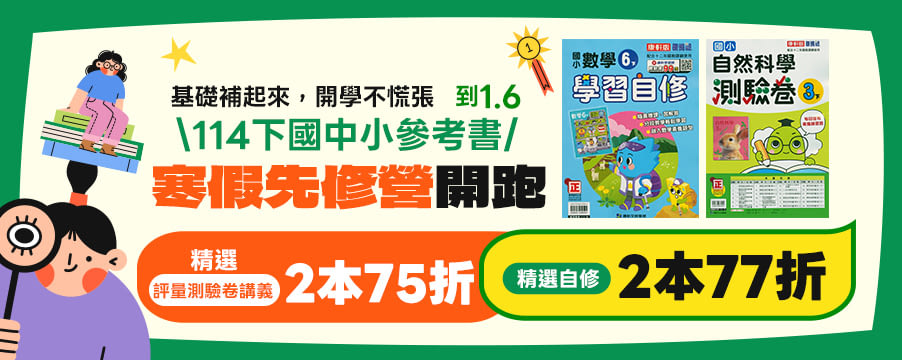 博客來精選優惠