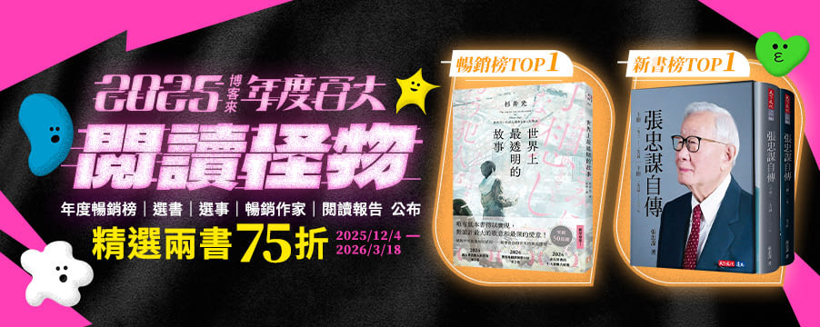 博客來精選優惠