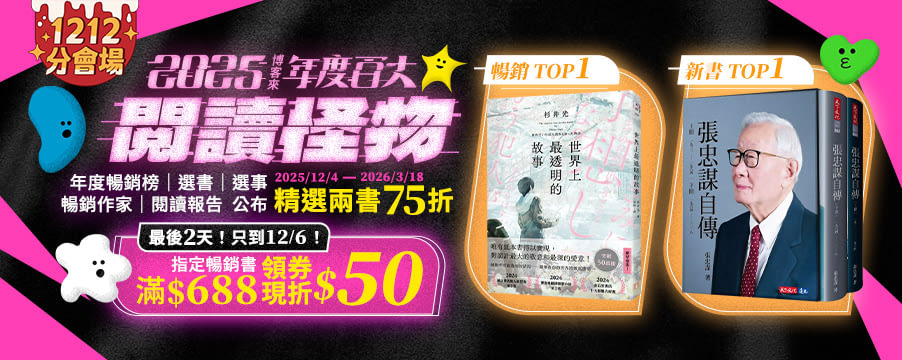 博客來精選優惠