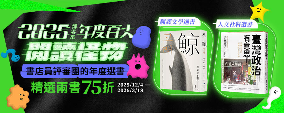 博客來精選優惠