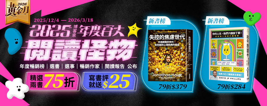 博客來精選優惠