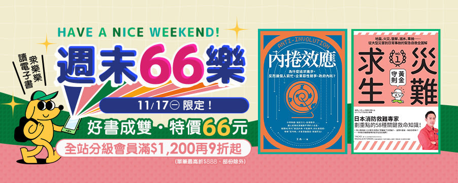 電子書週末66元加碼