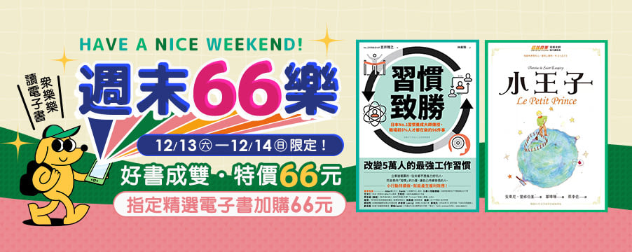 電子書週末66元