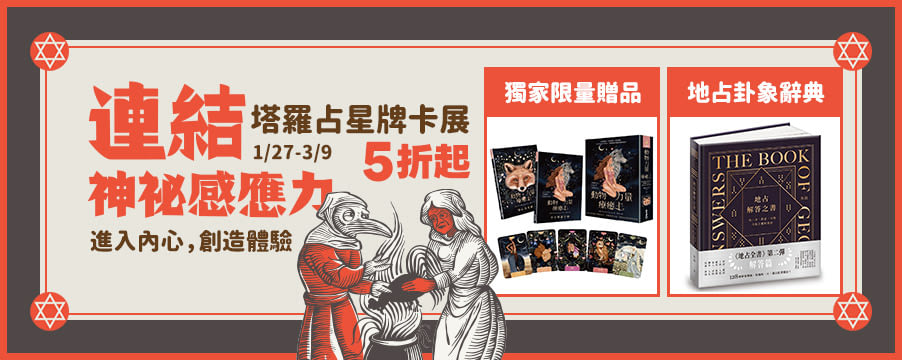 博客來精選優惠