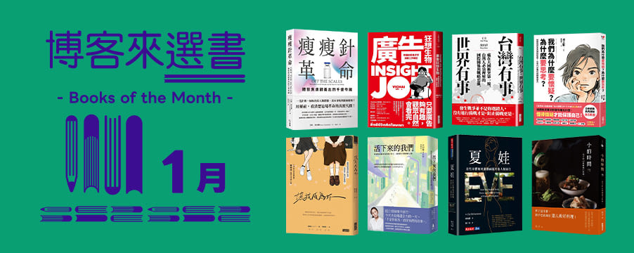 博客來精選優惠