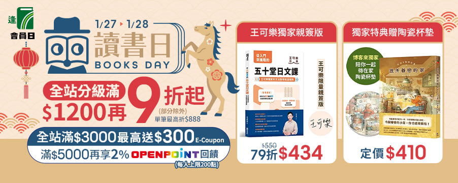 博客來精選優惠