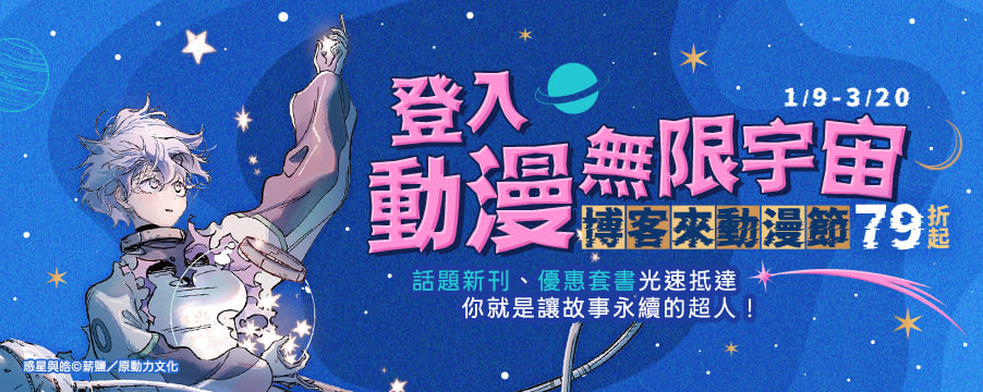 博客來精選優惠