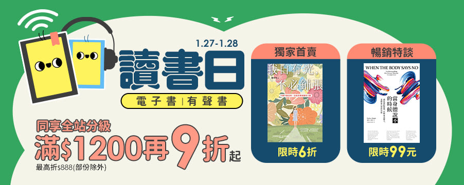 博客來精選優惠