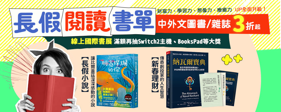 博客來精選優惠