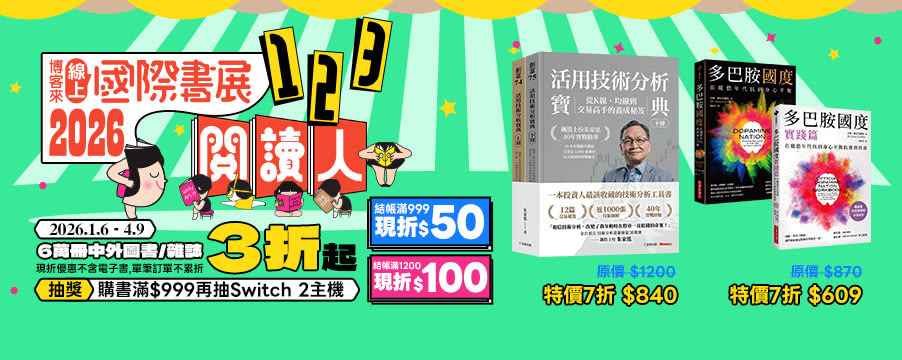 博客來精選優惠