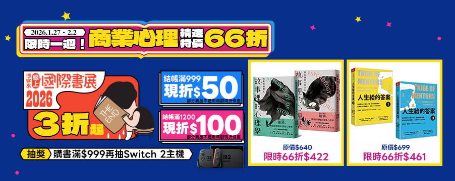 博客來精選優惠