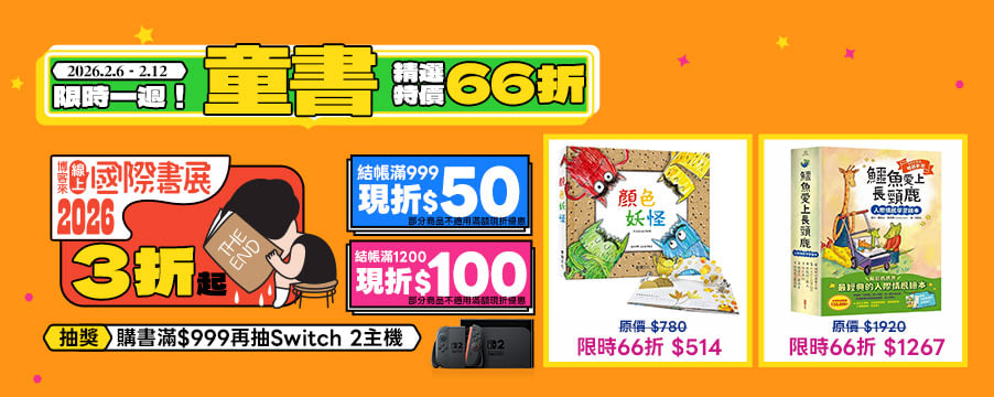 博客來精選優惠