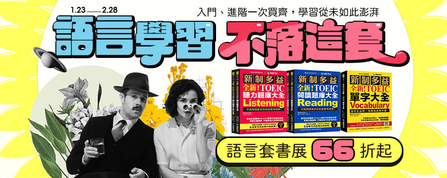 博客來精選優惠