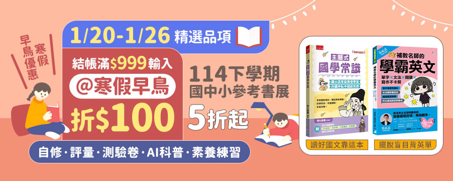 博客來精選優惠