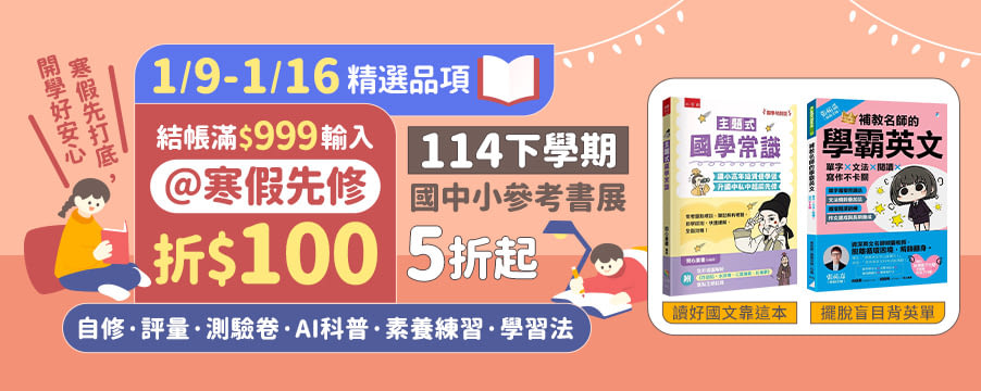 博客來精選優惠