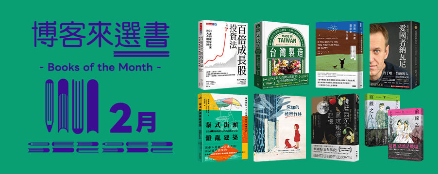 博客來精選優惠