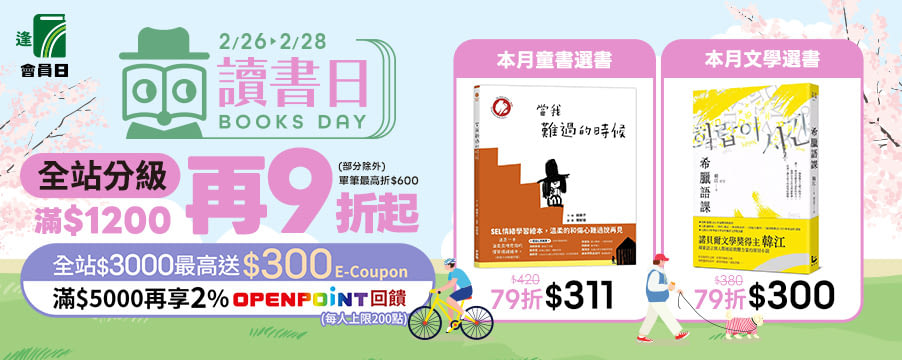 博客來精選優惠