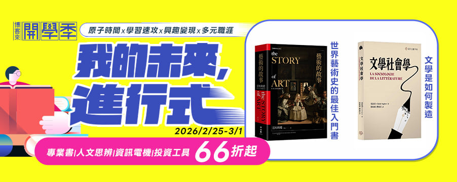 博客來精選優惠