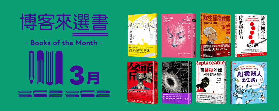 博客來精選優惠