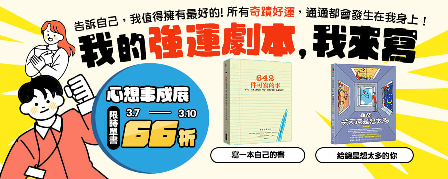 博客來精選優惠