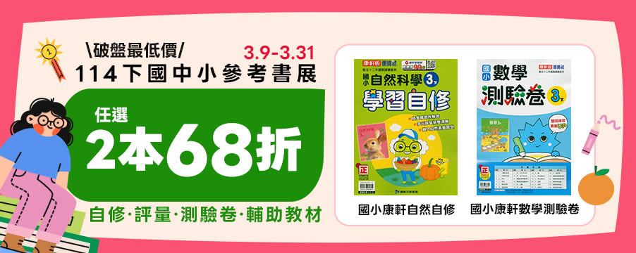 博客來精選優惠