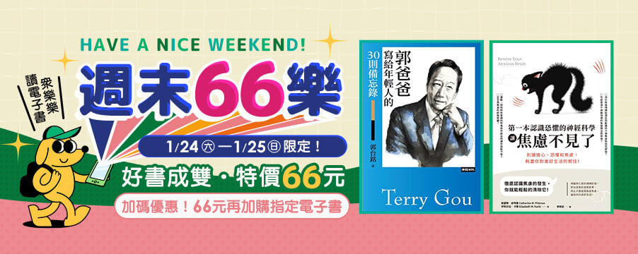 電子書週末66元