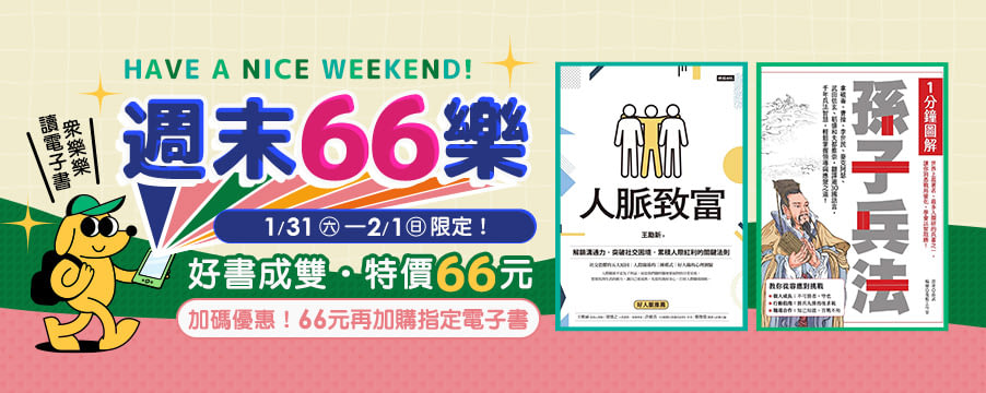 電子書週末66元