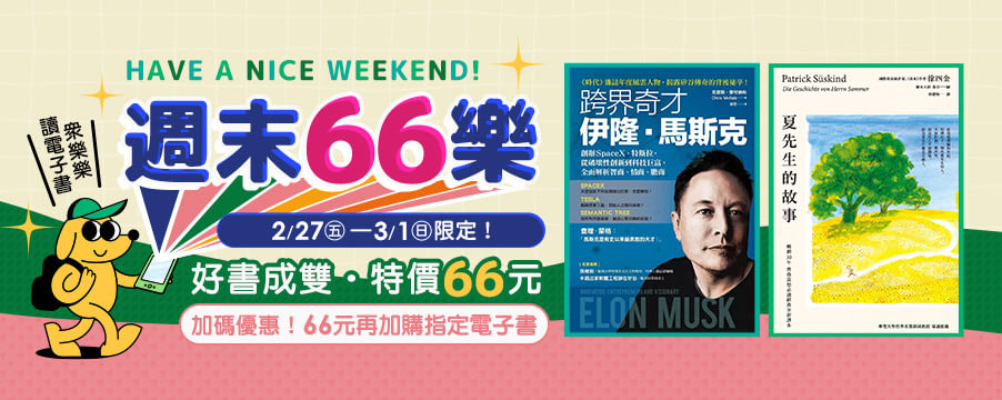 電子書週末66元