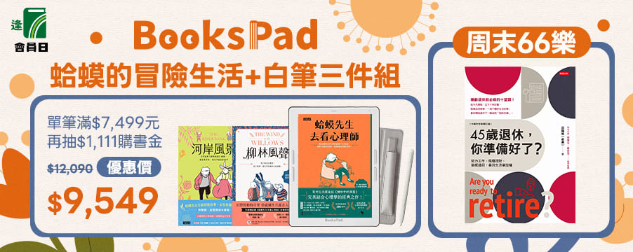 博客來精選優惠