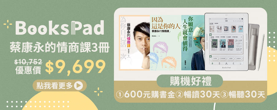 BooksPad熱銷推薦