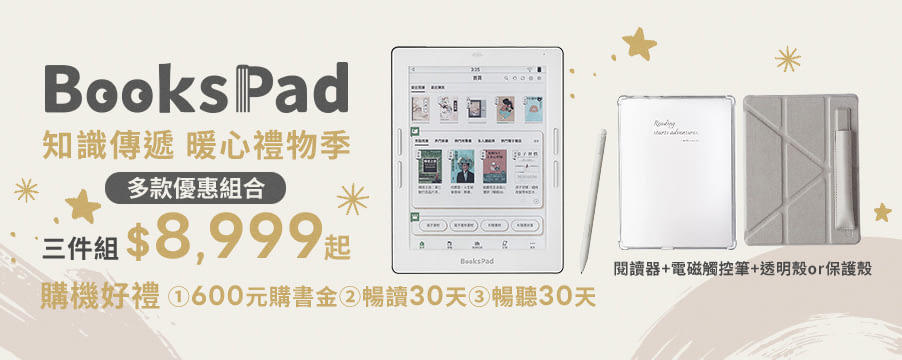 BooksPad熱銷推薦