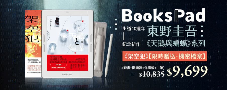 BooksPad熱銷推薦