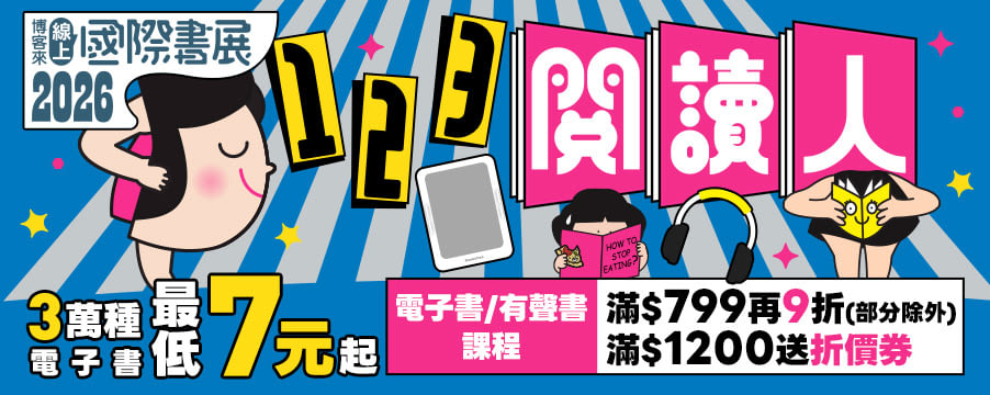 電子書國際書展