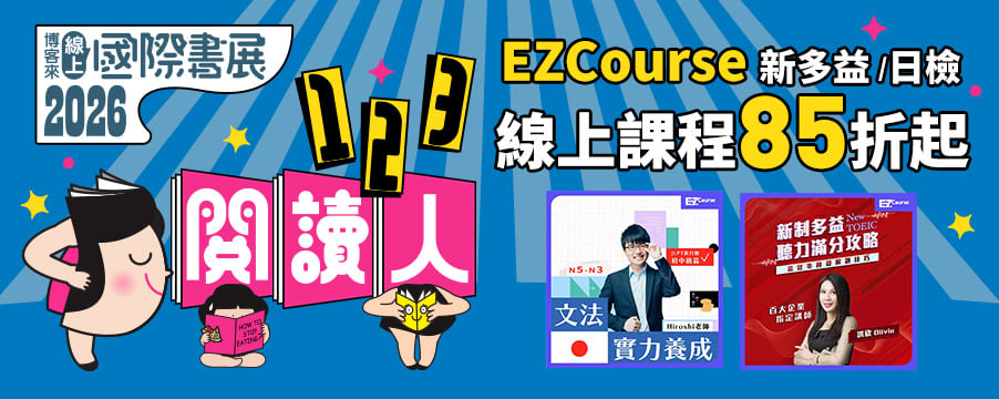 ezcourse優惠