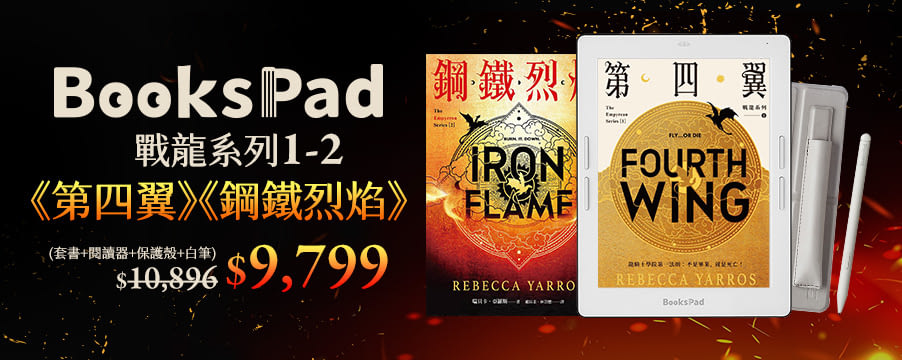 BooksPad熱銷推薦