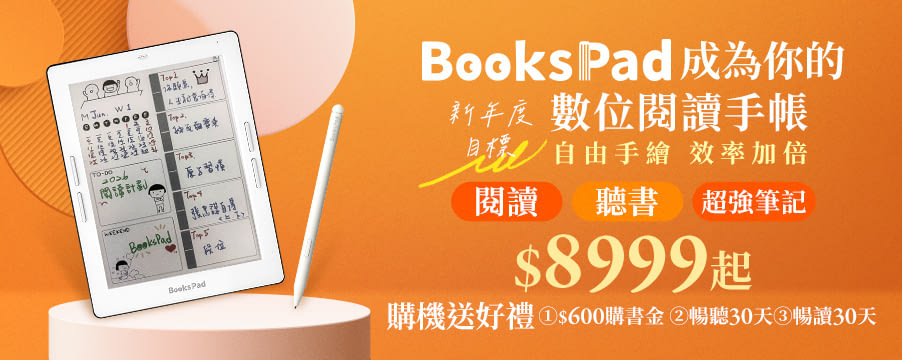 BooksPad熱銷推薦