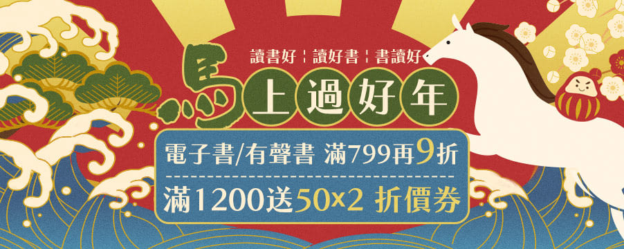 電子書春節優惠