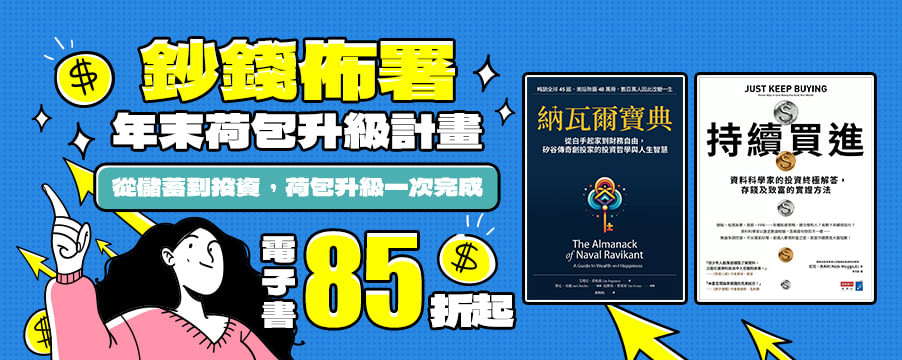 電子書商業理財 鈔錢佈署