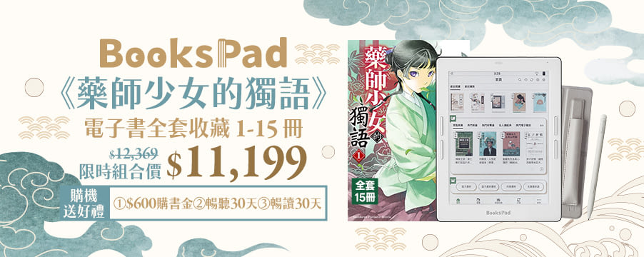 BooksPad熱銷推薦