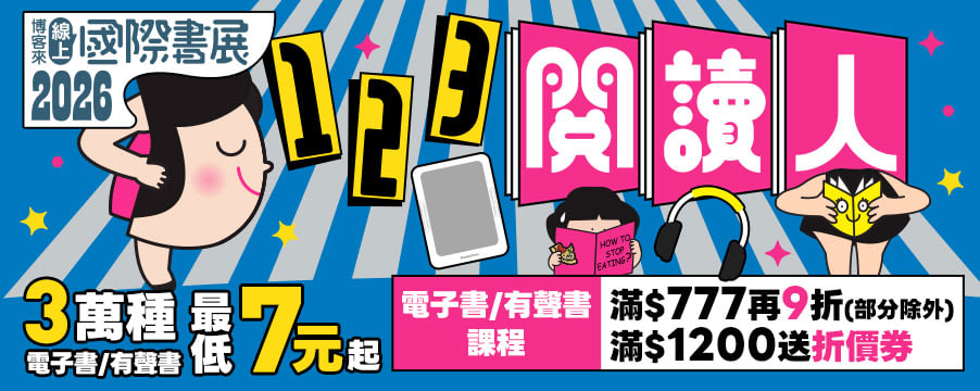 電子書國際書展本本折20元